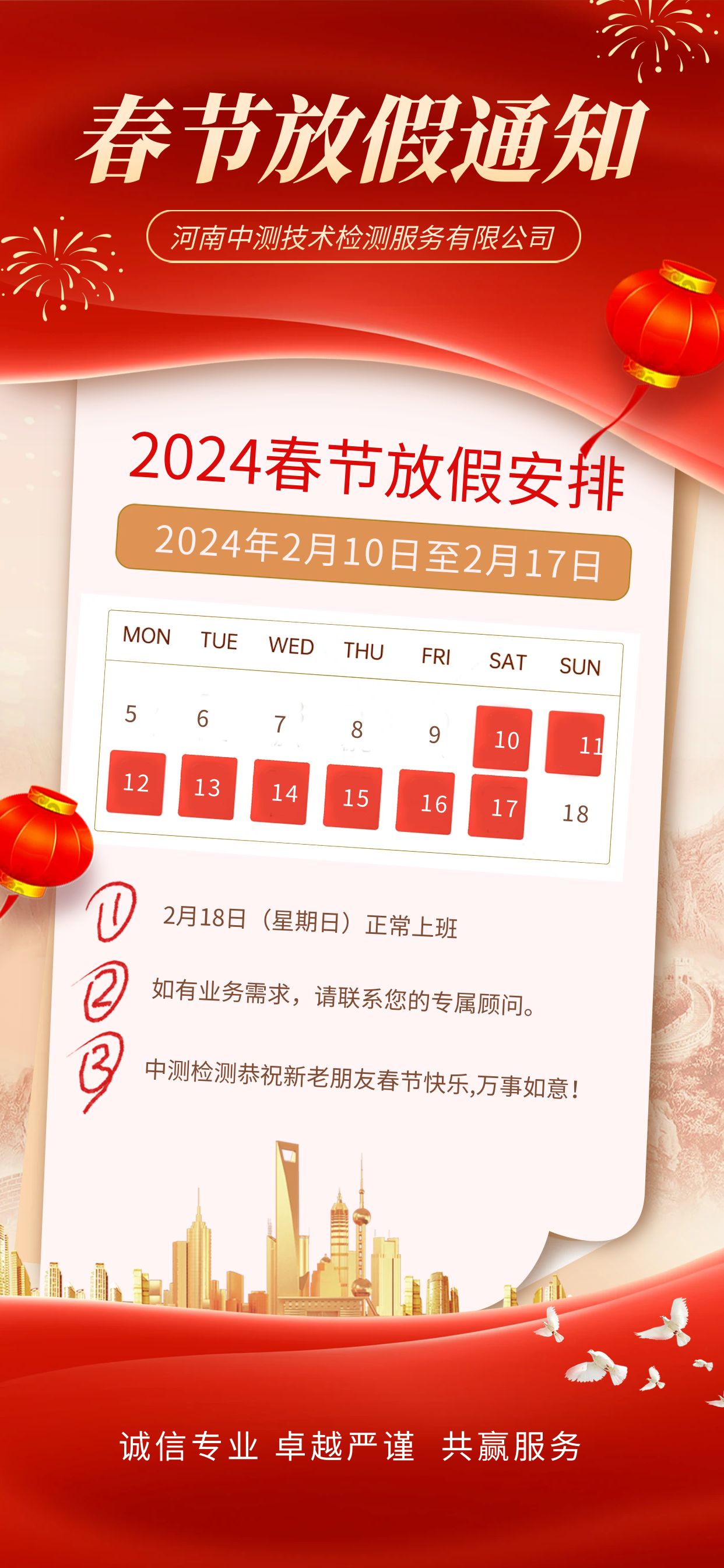 1707381890362049.jpg 通知.jpg